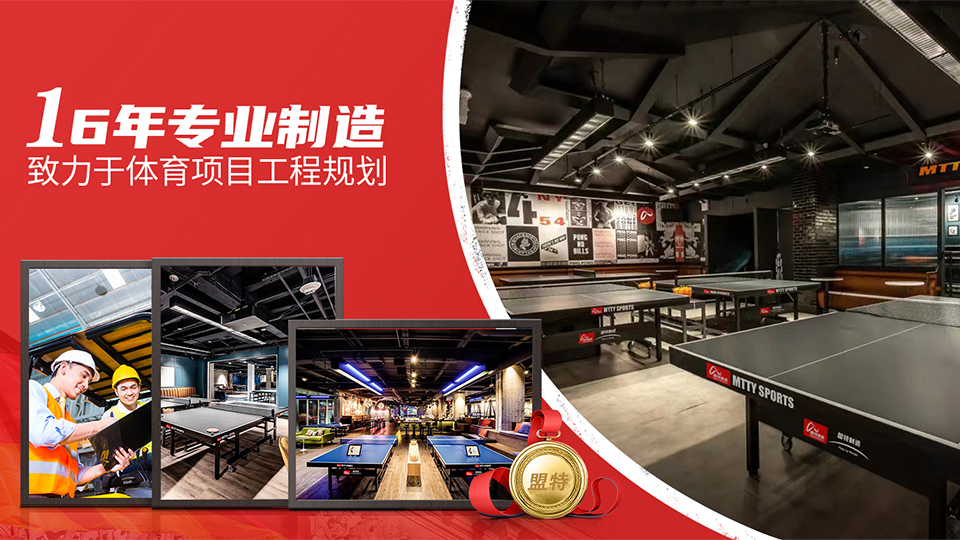 Huatihui乒乓球台源头生产工厂